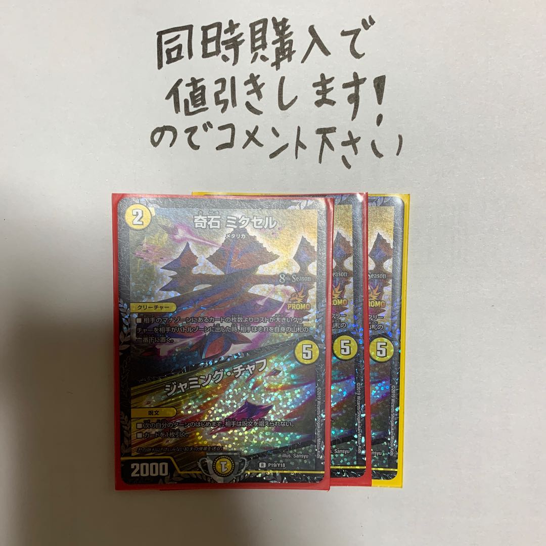 奇石 ミクセル｜ジャミング・チャフ　csプロモ