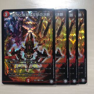 瞬閃と疾駆と双撃の決断