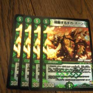 鳴動するギガ・ホーン(MODE CHANGE)