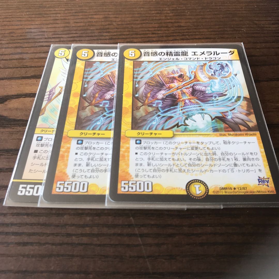 音感の精霊龍 エメラルーダ