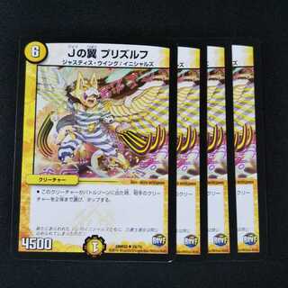 Jの翼 プリズルフ ４枚セット 1828