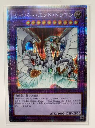 どっこい様専用　サイバー・エンド・ドラゴン プリズマティックシークレットレア