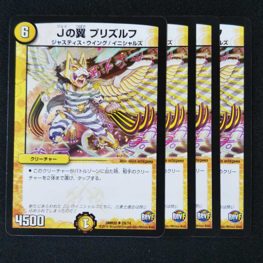 Jの翼 プリズルフ 4枚セット1829