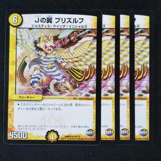 Jの翼 プリズルフ ４枚セット1829