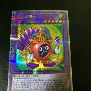 Yu-Gi-Oh! The Demon of Time Taoist Mystic Prisma