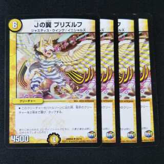 Jの翼 プリズルフ ４枚セット 1830
