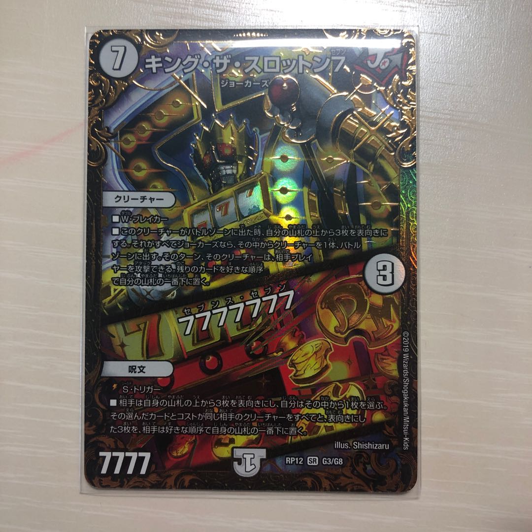 キング・ザ・スロットン7|7777777