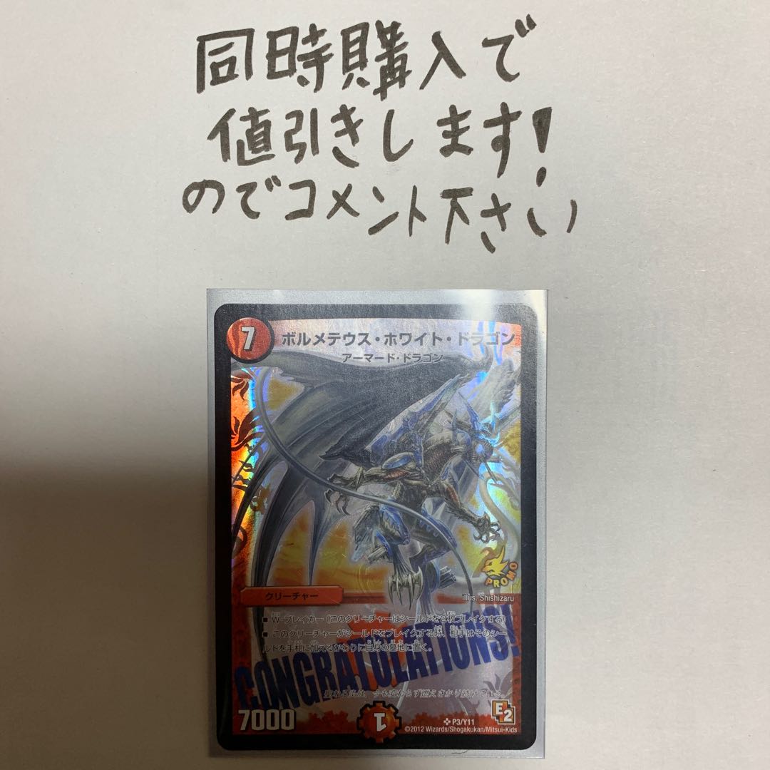 ボルメテウス・ホワイト・ドラゴン