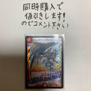 ボルメテウス・ホワイト・ドラゴン