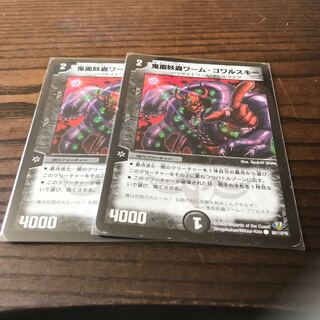 鬼面妖蟲ワーム・ゴワルスキー