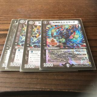 死神術士デスマーチ