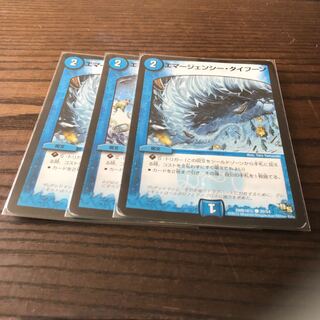 エマージェンシー・タイフーン