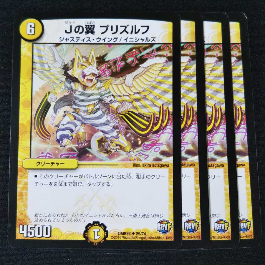 Jの翼 プリズルフ 4枚セット 1831