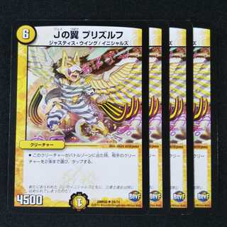 Jの翼 プリズルフ ４枚セット 1832