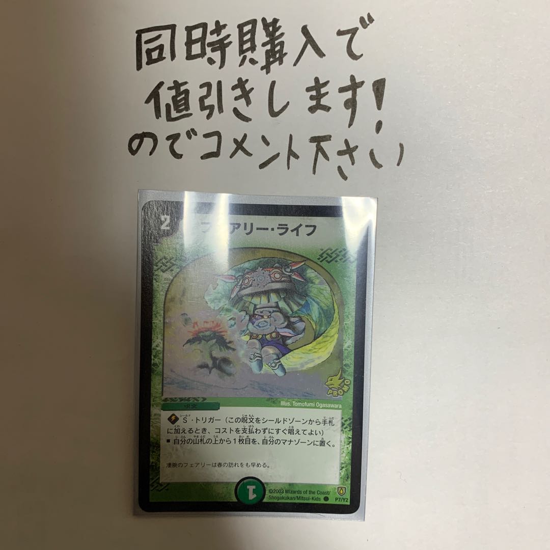 フェアリー・ライフ 初期プロモ