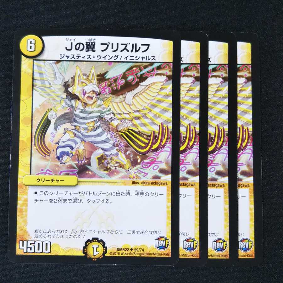 プリズルフ ４枚セット 1833 1枚