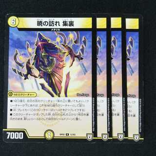 暁の訪れ 集裏 ４枚セット 1834