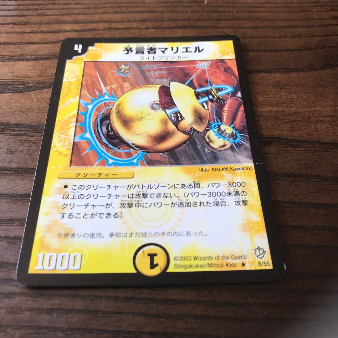 予言者マリエル