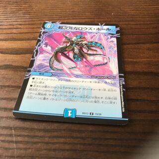 超次元ガロウズ・ホール