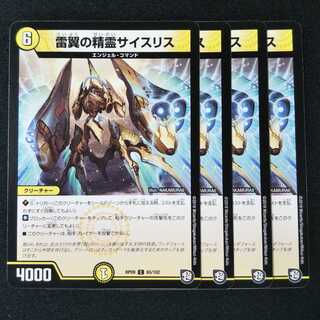 Lightning Winged Spirit Scythe Squirrel Set of 4 1838