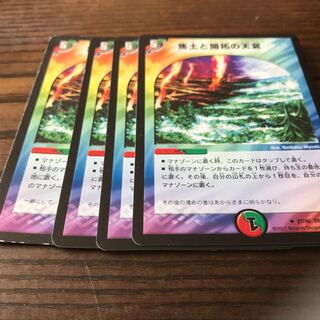 焦土と開拓の天変