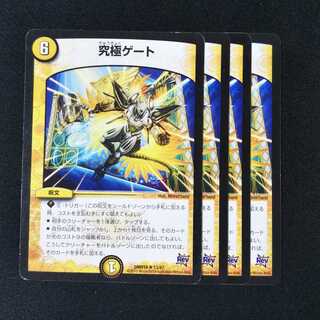 Ultimate Gate, set of 4 1841