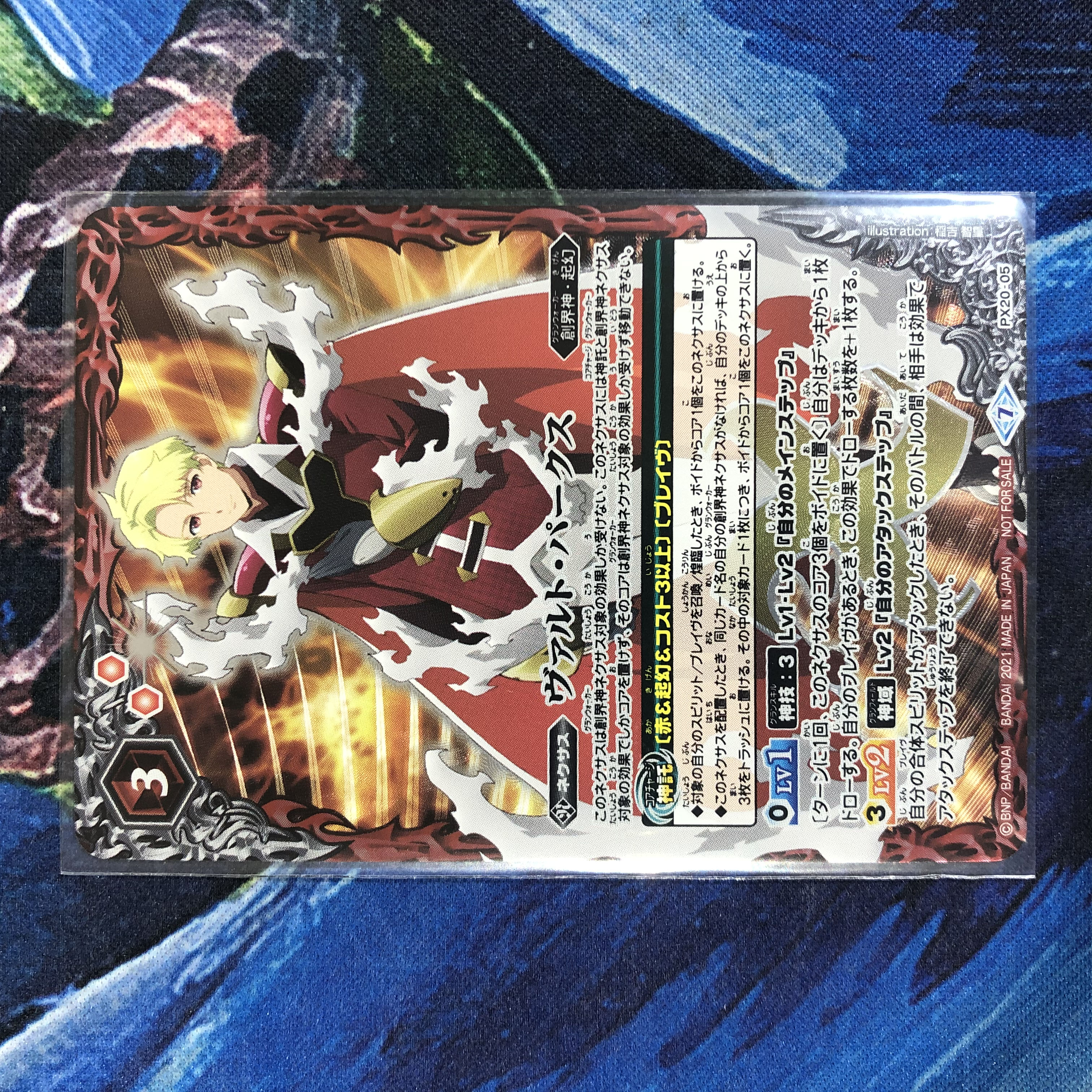 バトスピ ヴァルト・パークス