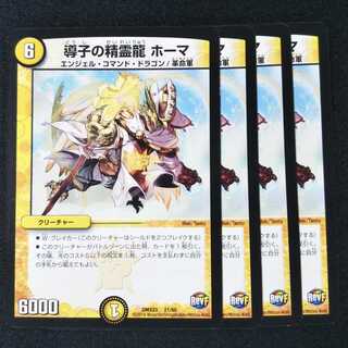 Guiding Spirit Dragon Homa, set of 4, 1842.