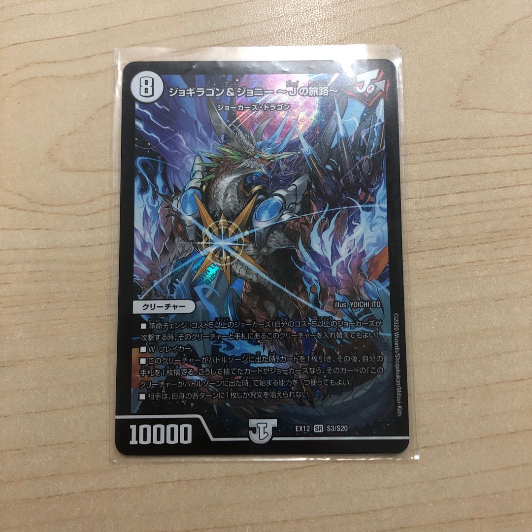 ジョギラゴン&ジョニー -Jの旅路- SR