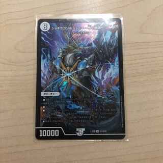 ジョギラゴン&ジョニー -Jの旅路- SR