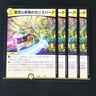 創世と終焉のゼニスパーク ４枚セット1851