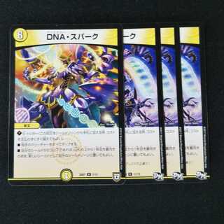 DNA・スパーク４枚セット 1856