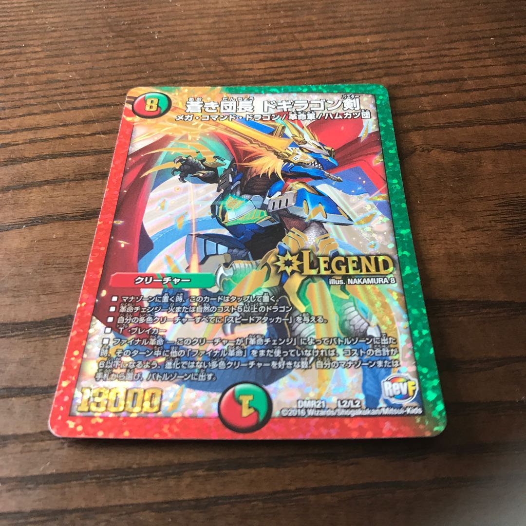 蒼き団長 ドギラゴン剣