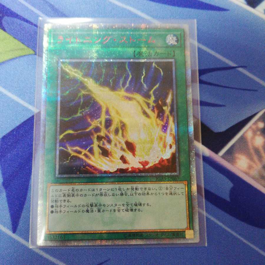 ライトニング・ストーム 20thシークレットレア