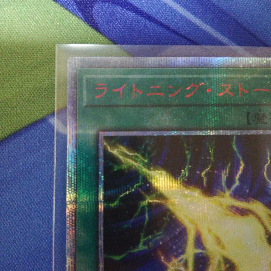 ライトニング・ストーム 20thシークレットレア