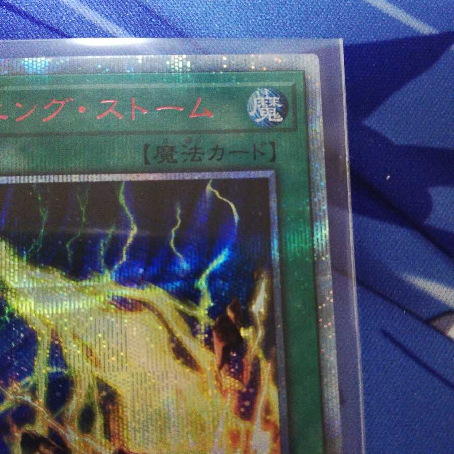 ライトニング・ストーム 20thシークレットレア