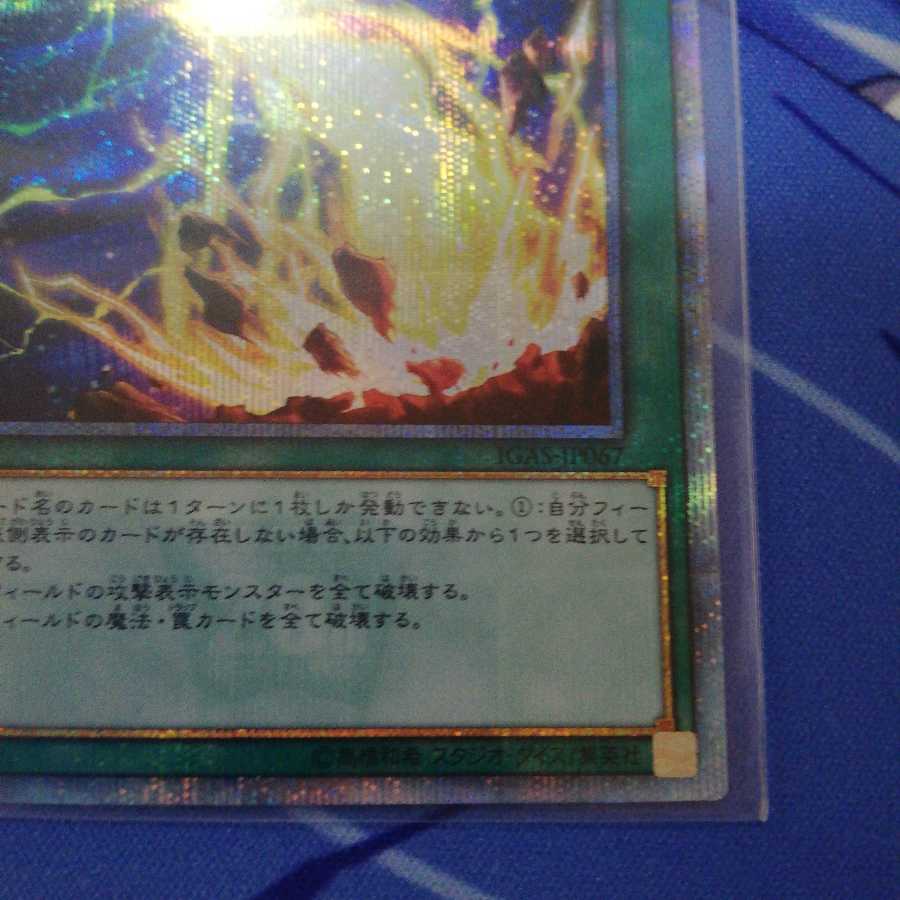 ライトニング・ストーム 20thシークレットレア