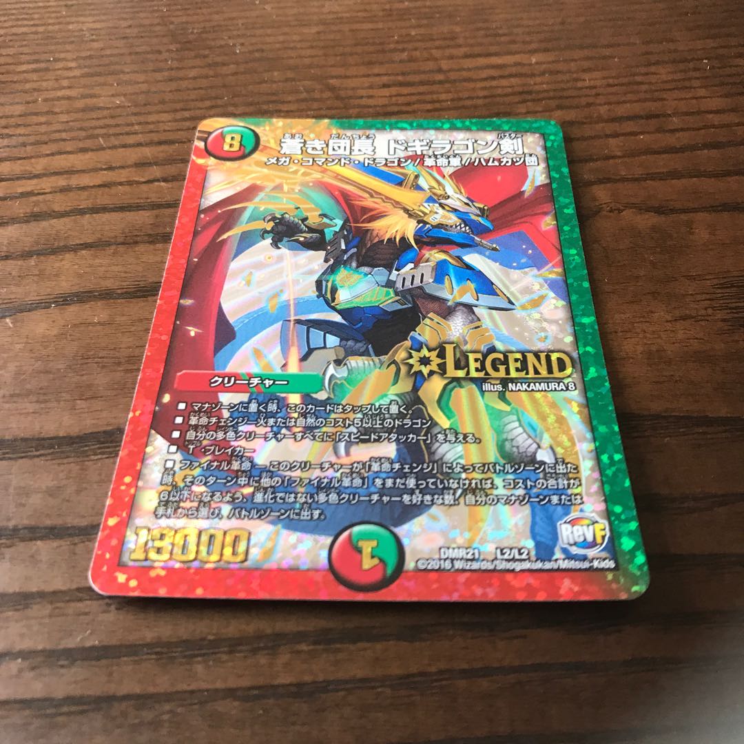 蒼き団長 ドギラゴン剣