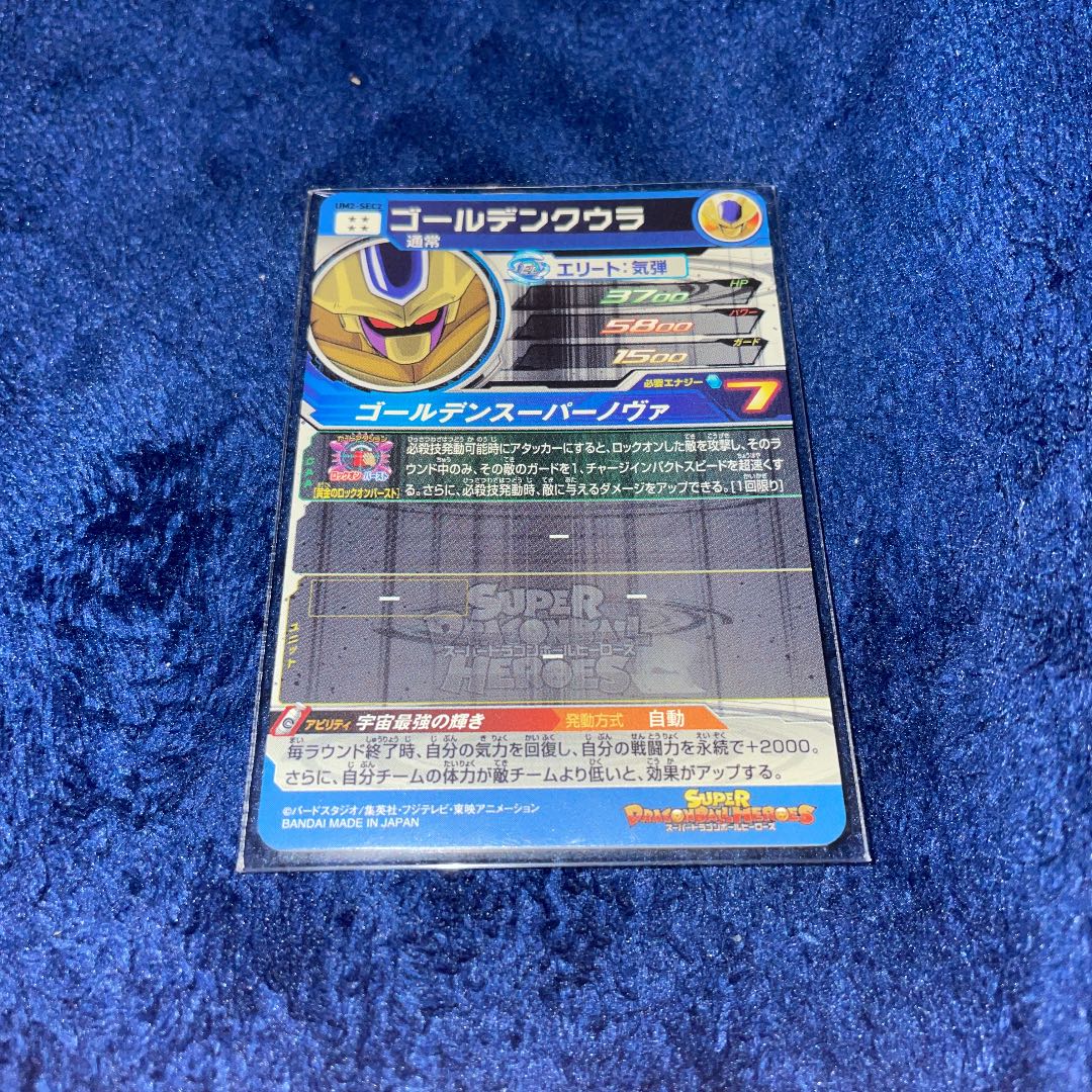 Dragon Ball Heroes Golden Koura