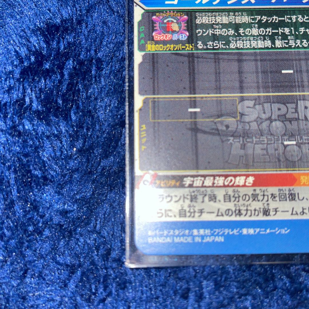 Dragon Ball Heroes Golden Koura