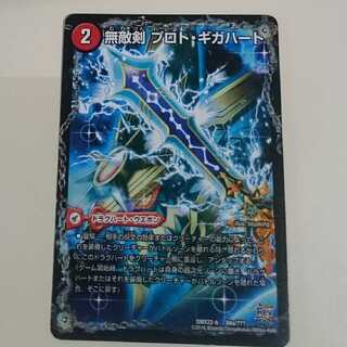 無敵剣 プロト・ギガハート｜最強龍 オウギンガ・ゼロ