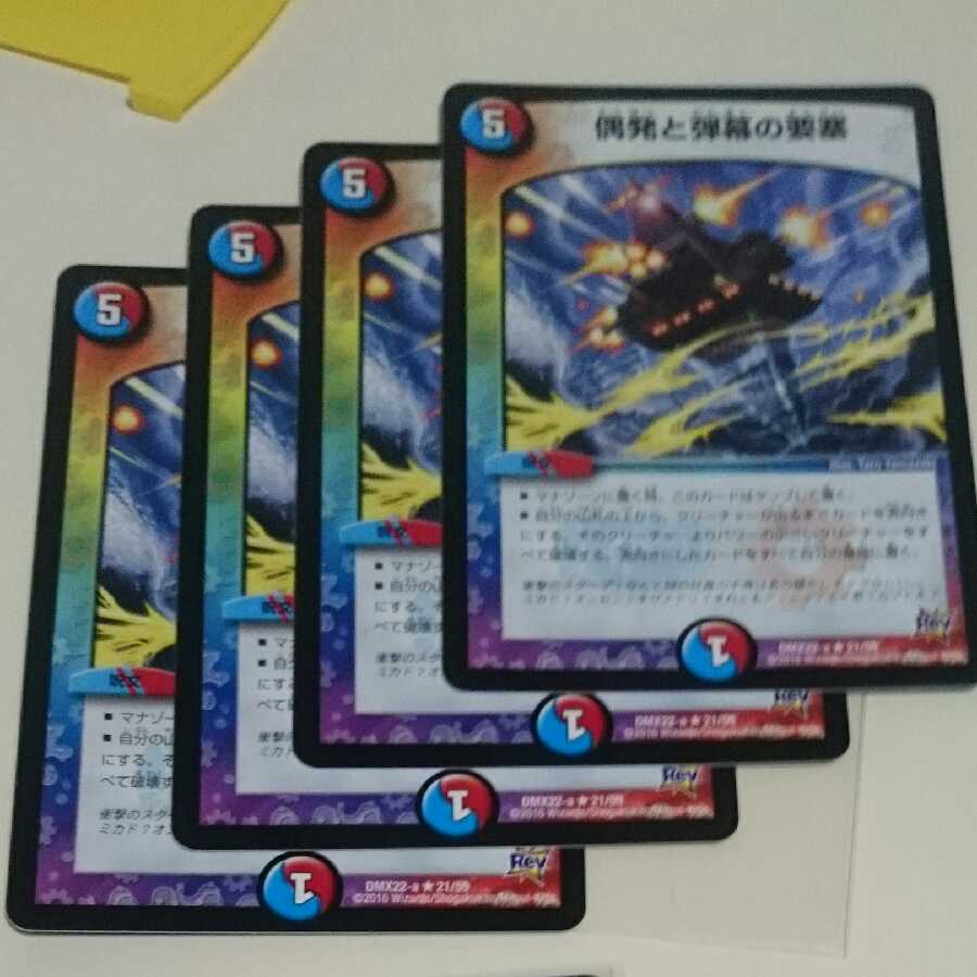 偶発と弾幕の要塞