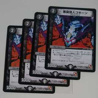 悪臭怪人ゴキーン