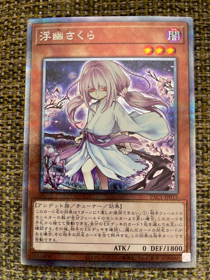 浮幽さくら（イラスト違い版） プリズマティックシークレットレア