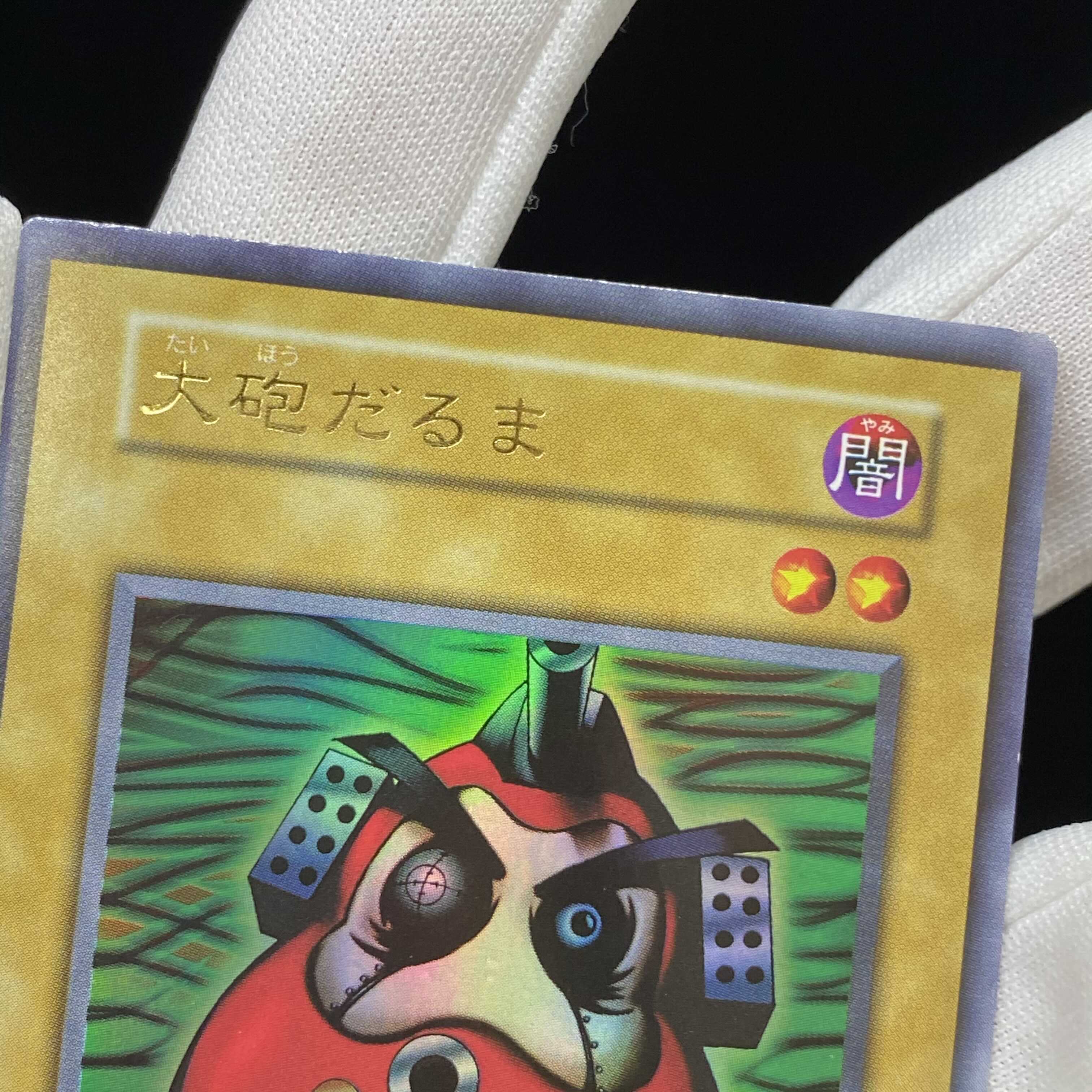 大砲だるま 初期ウルトラレア　magiグレード済み