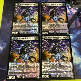 不吉の悪魔龍テンザン