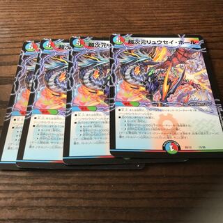 超次元リュウセイ・ホール