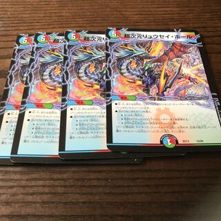 超次元リュウセイ・ホール