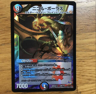 美品！ニコル・ボーラス　bbp版