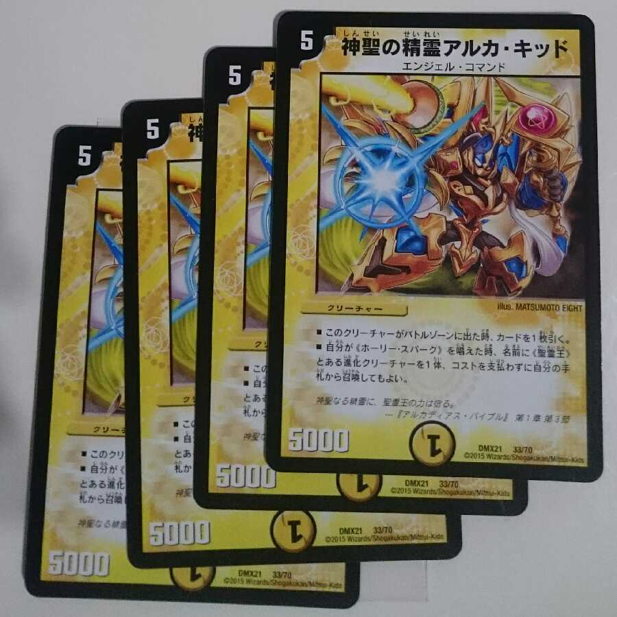 神聖の精霊アルカ・キッド